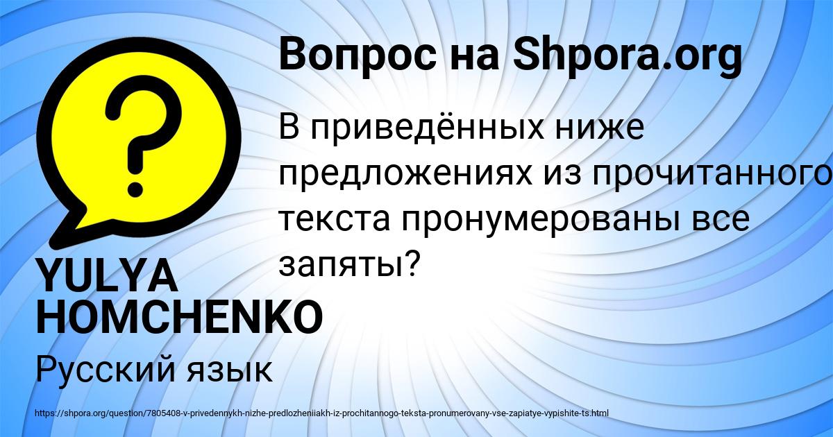 Картинка с текстом вопроса от пользователя YULYA HOMCHENKO