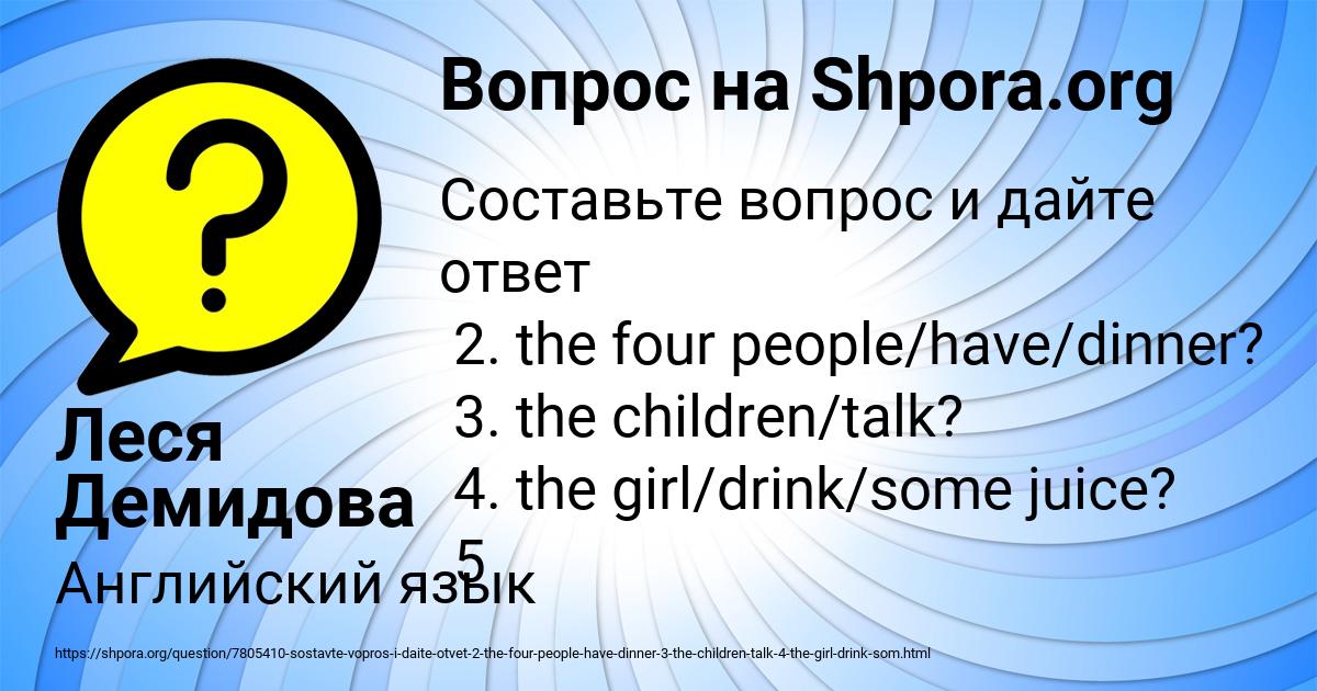 Картинка с текстом вопроса от пользователя Леся Демидова