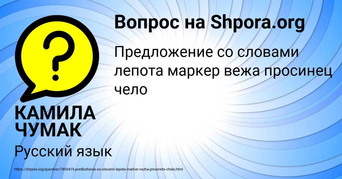 Картинка с текстом вопроса от пользователя КАМИЛА ЧУМАК