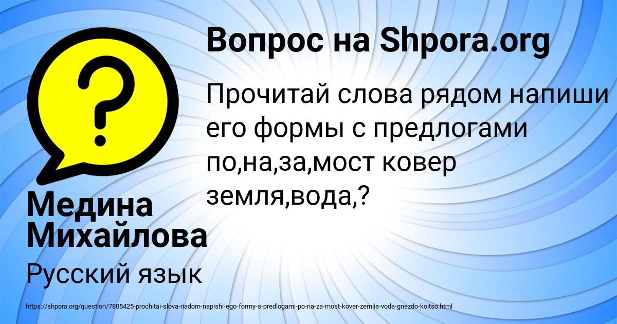 Картинка с текстом вопроса от пользователя Медина Михайлова