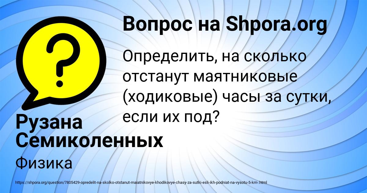 Картинка с текстом вопроса от пользователя Рузана Семиколенных