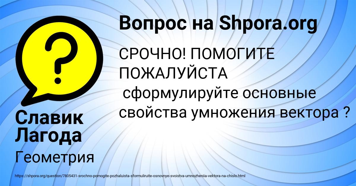 Картинка с текстом вопроса от пользователя Славик Лагода