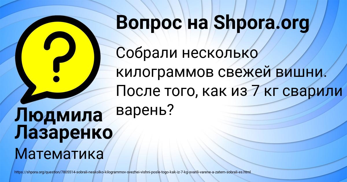 Картинка с текстом вопроса от пользователя Людмила Лазаренко