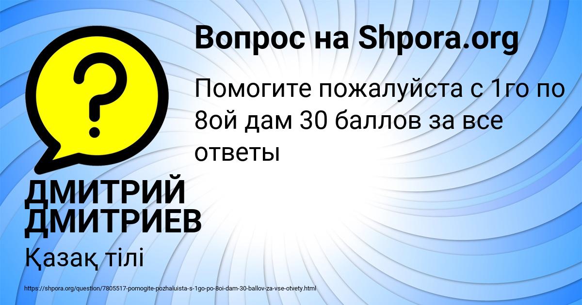 Картинка с текстом вопроса от пользователя ДМИТРИЙ ДМИТРИЕВ