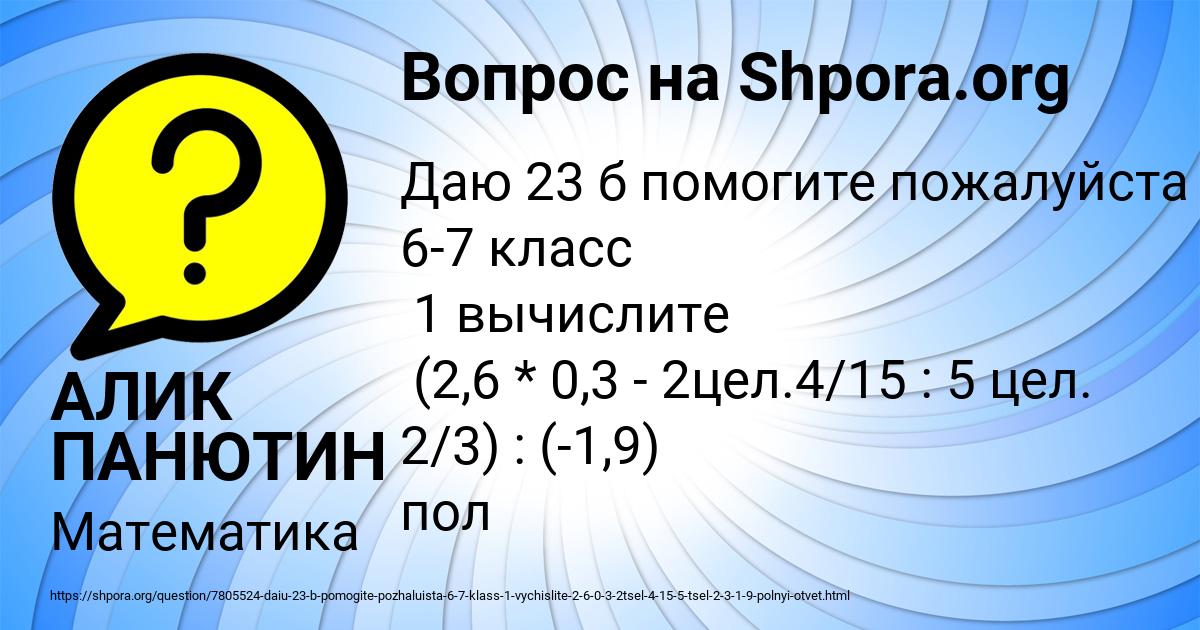 Картинка с текстом вопроса от пользователя АЛИК ПАНЮТИН