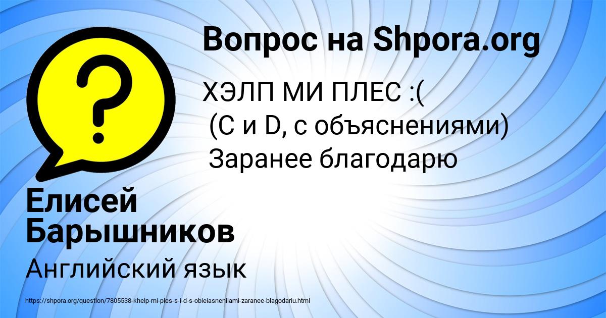 Картинка с текстом вопроса от пользователя Елисей Барышников