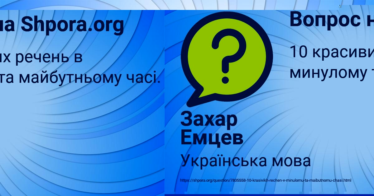 Картинка с текстом вопроса от пользователя Захар Емцев