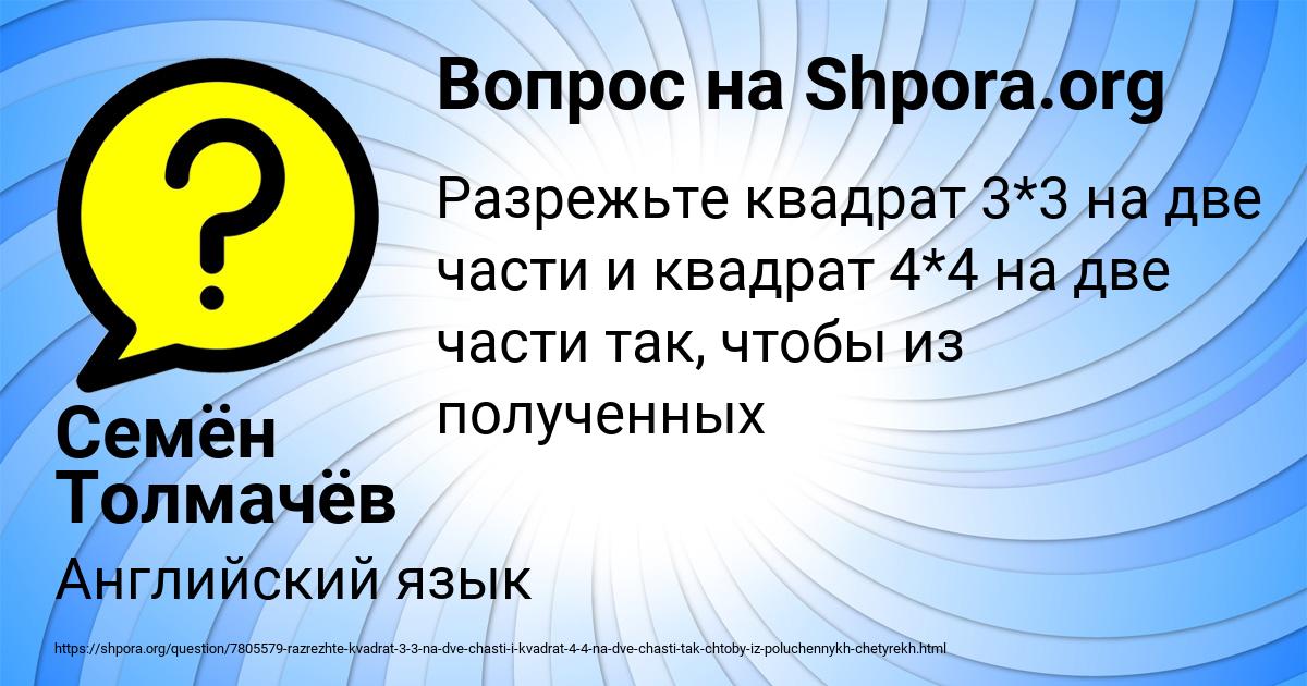 Картинка с текстом вопроса от пользователя Семён Толмачёв