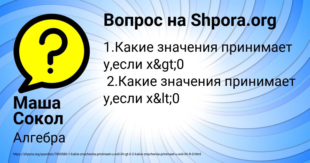 Картинка с текстом вопроса от пользователя Маша Сокол