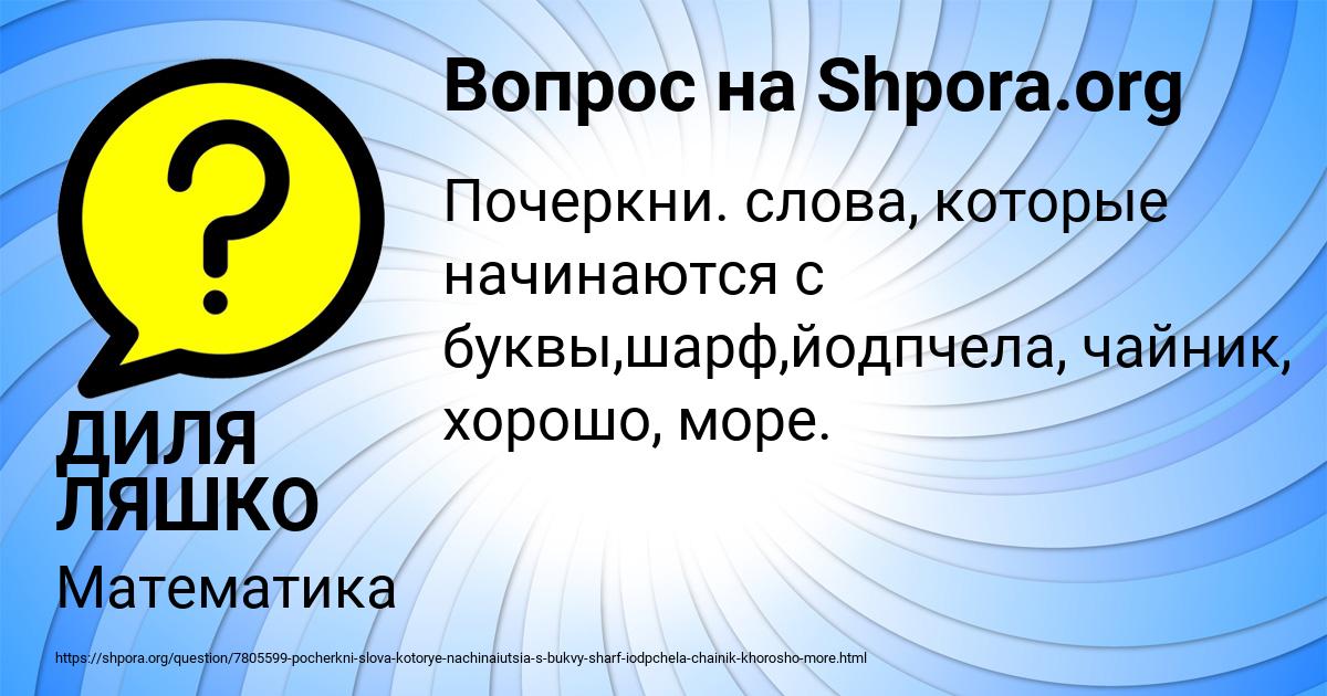 Картинка с текстом вопроса от пользователя ДИЛЯ ЛЯШКО