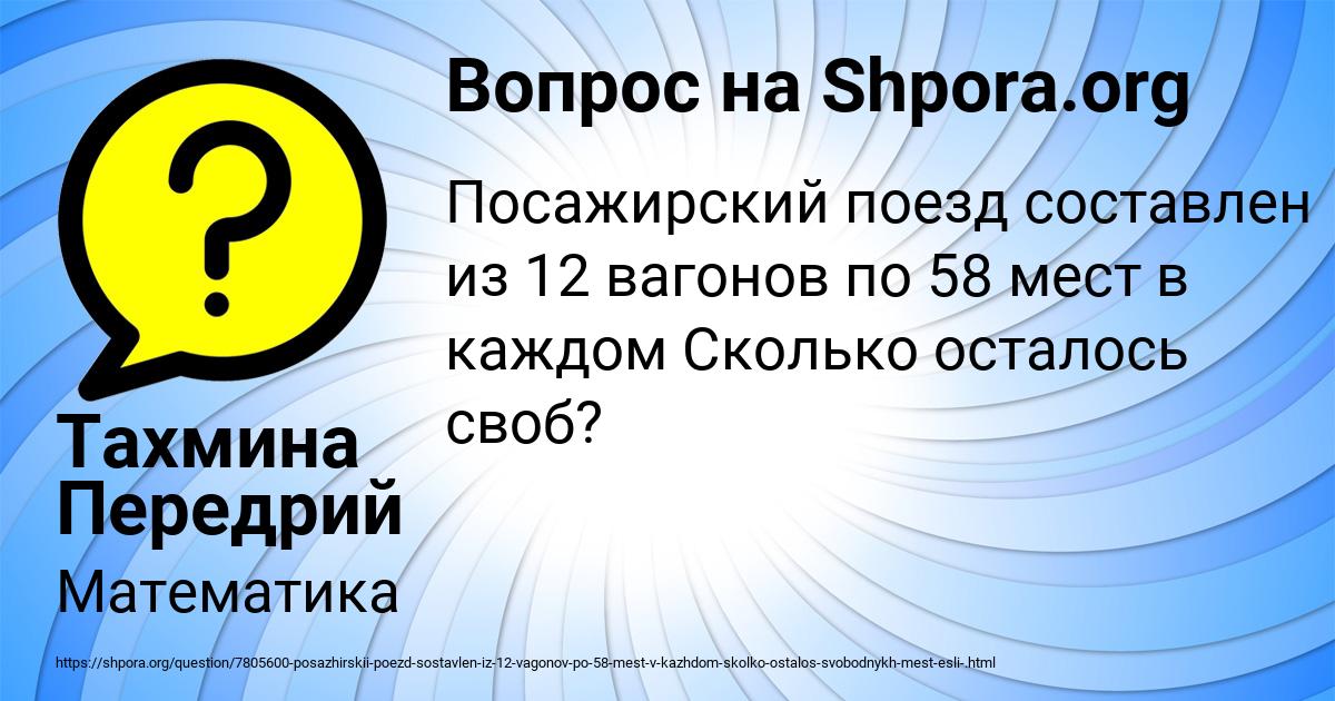 Картинка с текстом вопроса от пользователя Тахмина Передрий