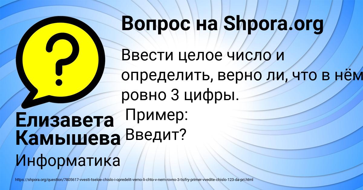 Картинка с текстом вопроса от пользователя Елизавета Камышева