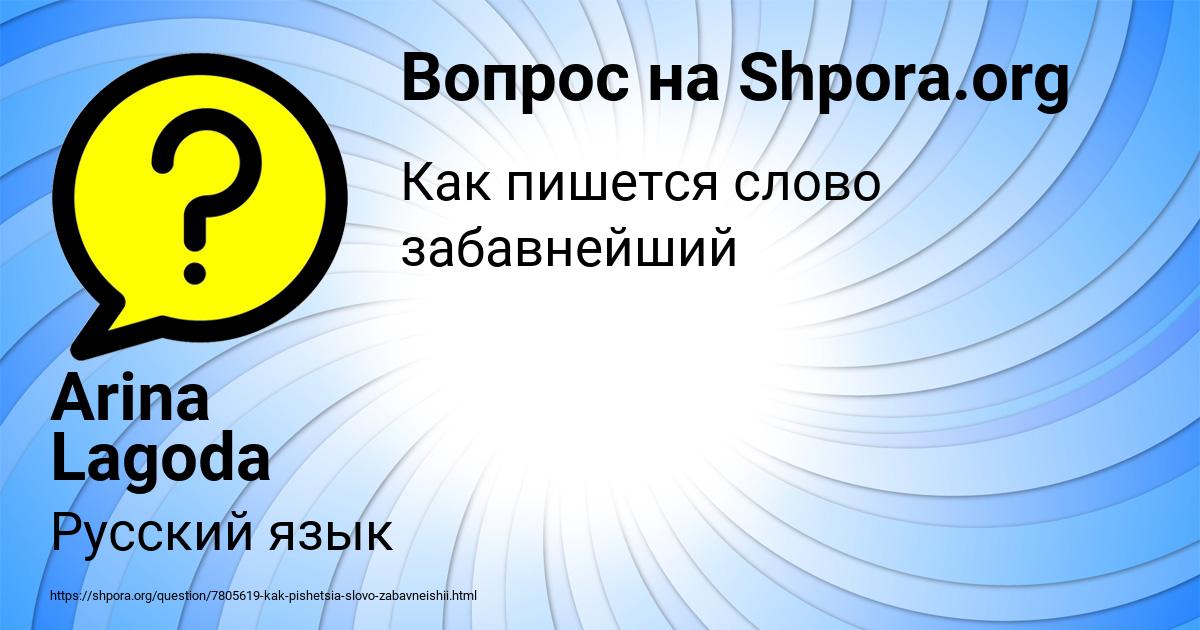 Картинка с текстом вопроса от пользователя Arina Lagoda