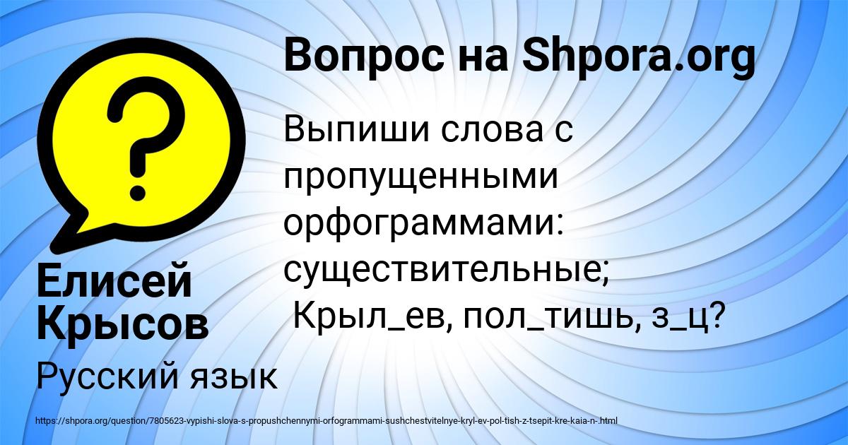 Картинка с текстом вопроса от пользователя Елисей Крысов