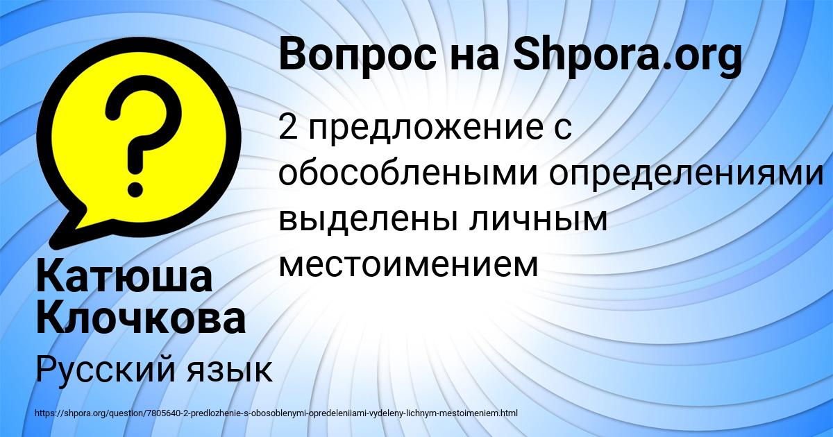 Картинка с текстом вопроса от пользователя Катюша Клочкова