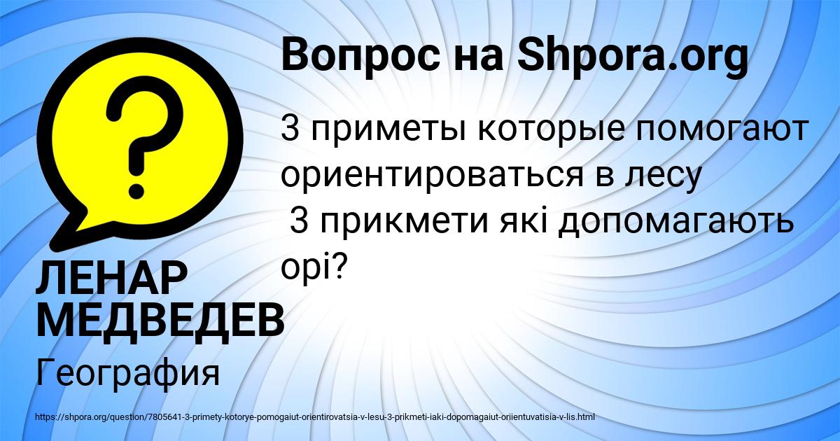 Картинка с текстом вопроса от пользователя ЛЕНАР МЕДВЕДЕВ