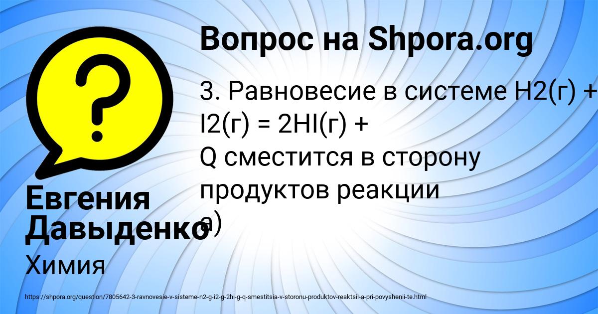 Картинка с текстом вопроса от пользователя Евгения Давыденко