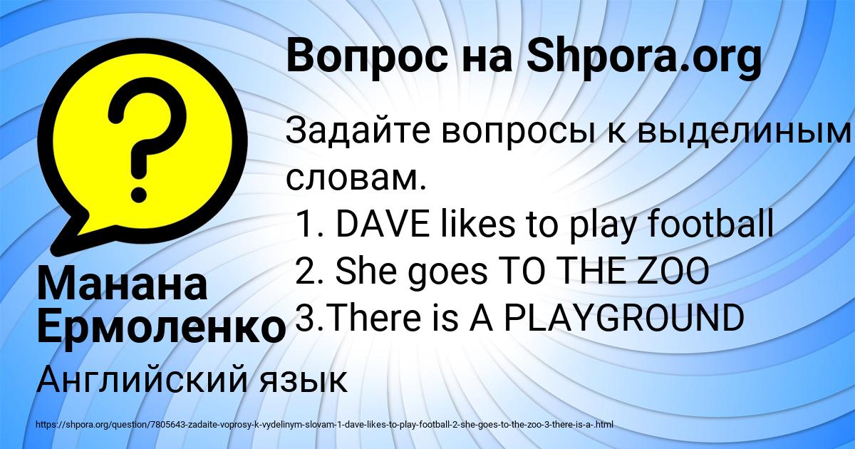 Картинка с текстом вопроса от пользователя Манана Ермоленко