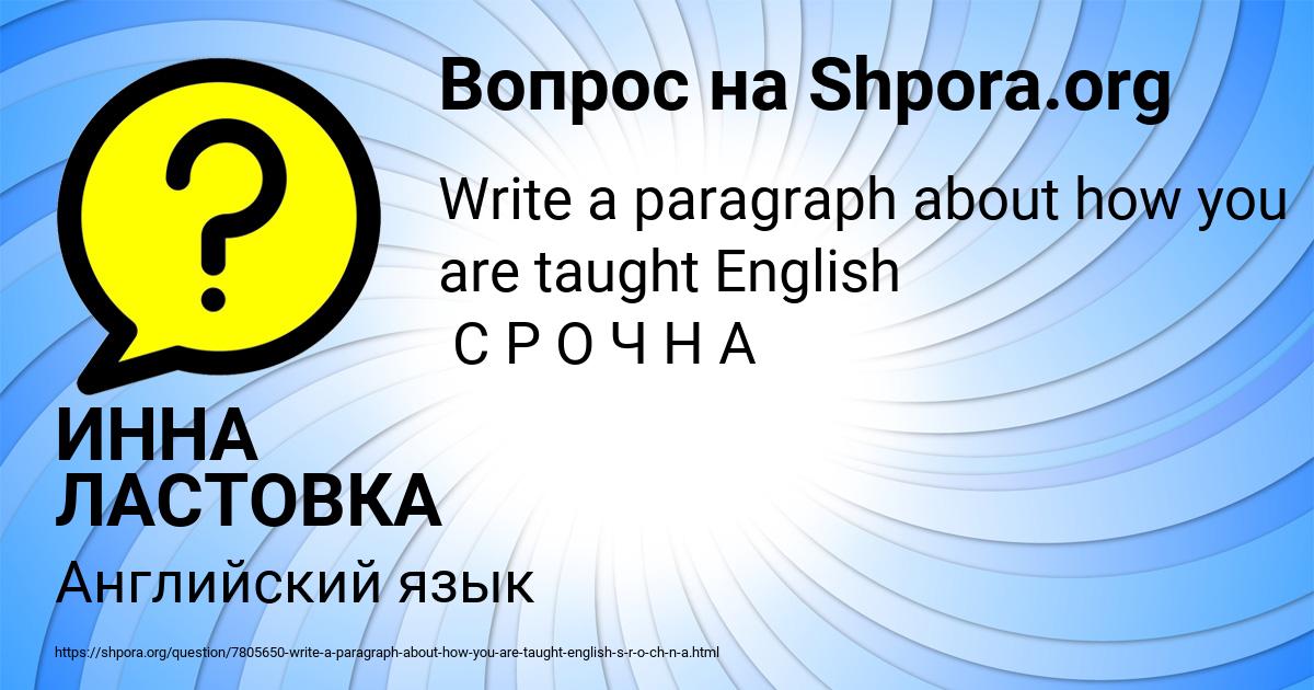Картинка с текстом вопроса от пользователя ИННА ЛАСТОВКА