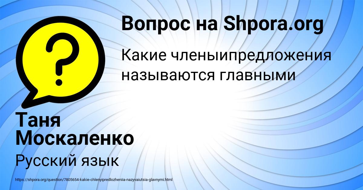 Картинка с текстом вопроса от пользователя Таня Москаленко