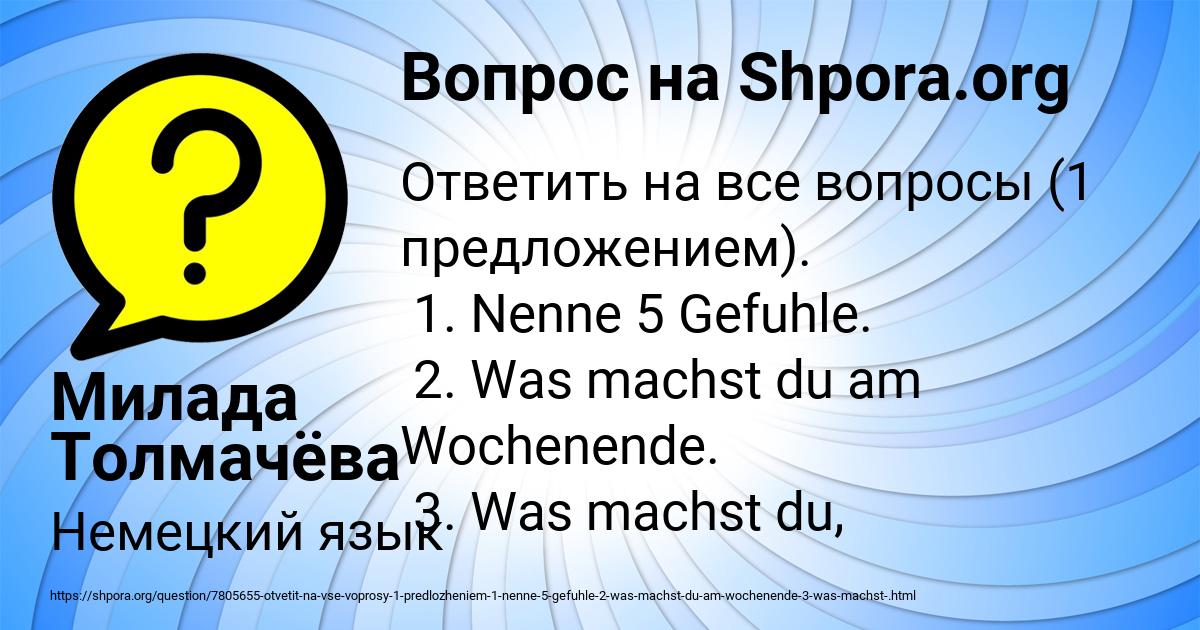 Картинка с текстом вопроса от пользователя Милада Толмачёва
