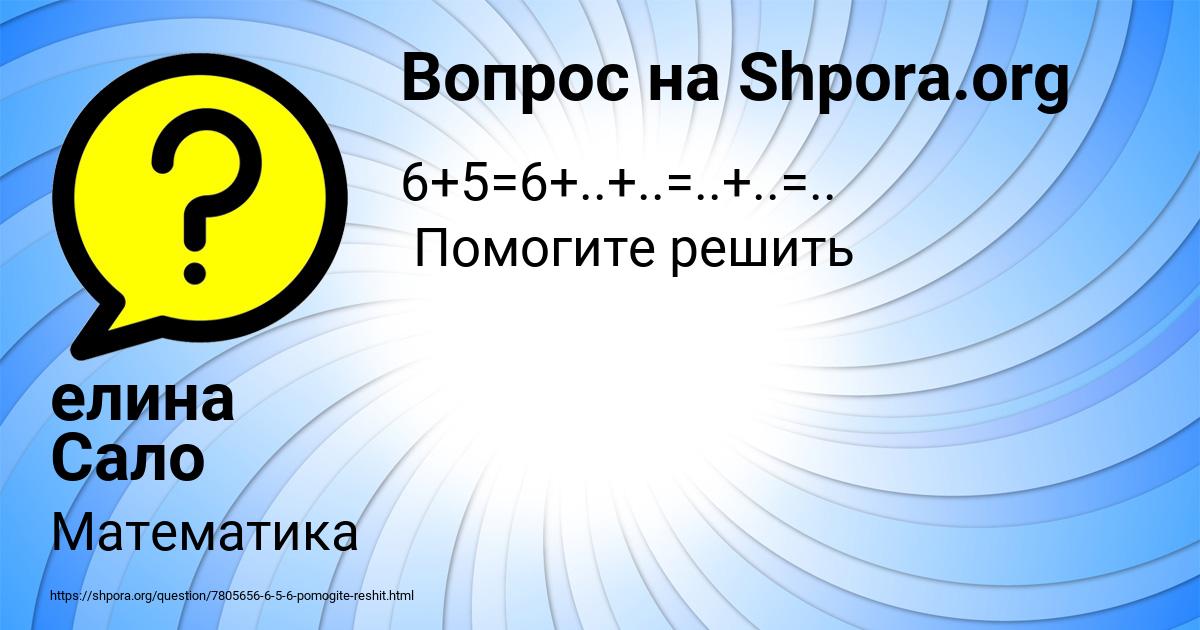 Картинка с текстом вопроса от пользователя елина Сало