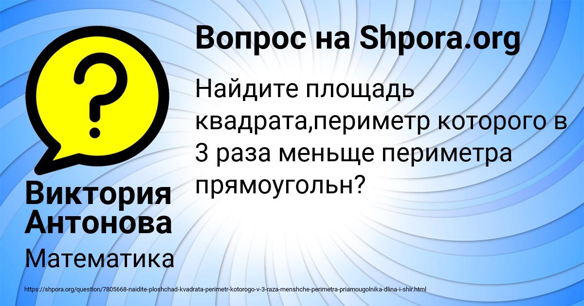 Картинка с текстом вопроса от пользователя Виктория Антонова