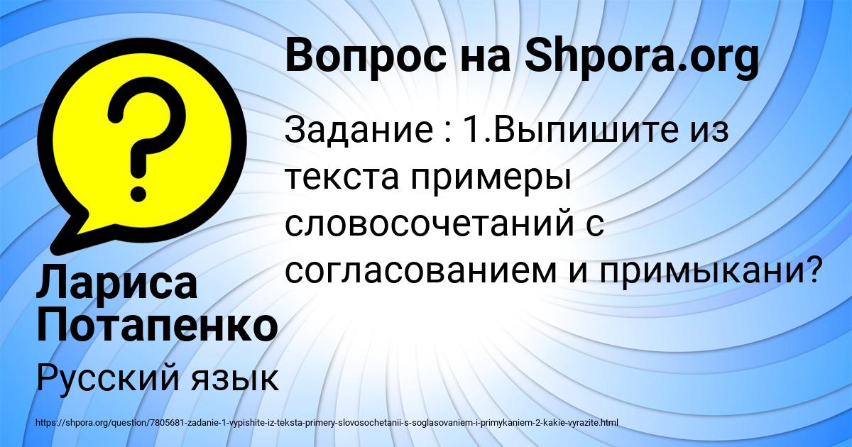 Картинка с текстом вопроса от пользователя Лариса Потапенко