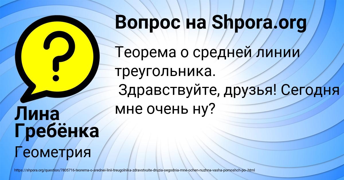 Картинка с текстом вопроса от пользователя Лина Гребёнка