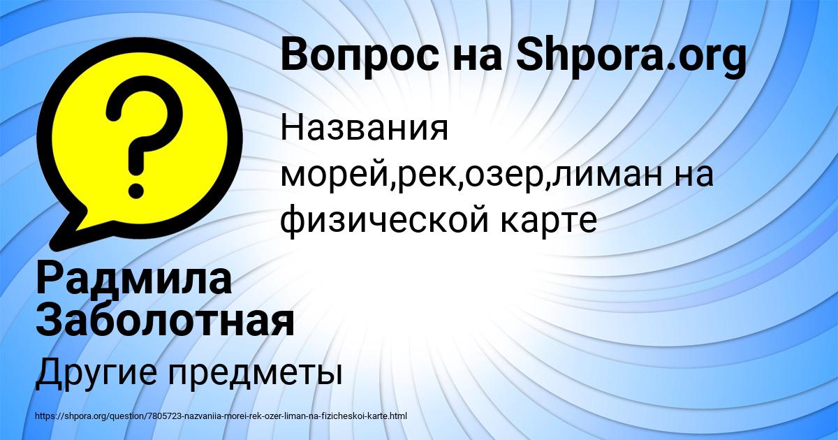 Картинка с текстом вопроса от пользователя Радмила Заболотная