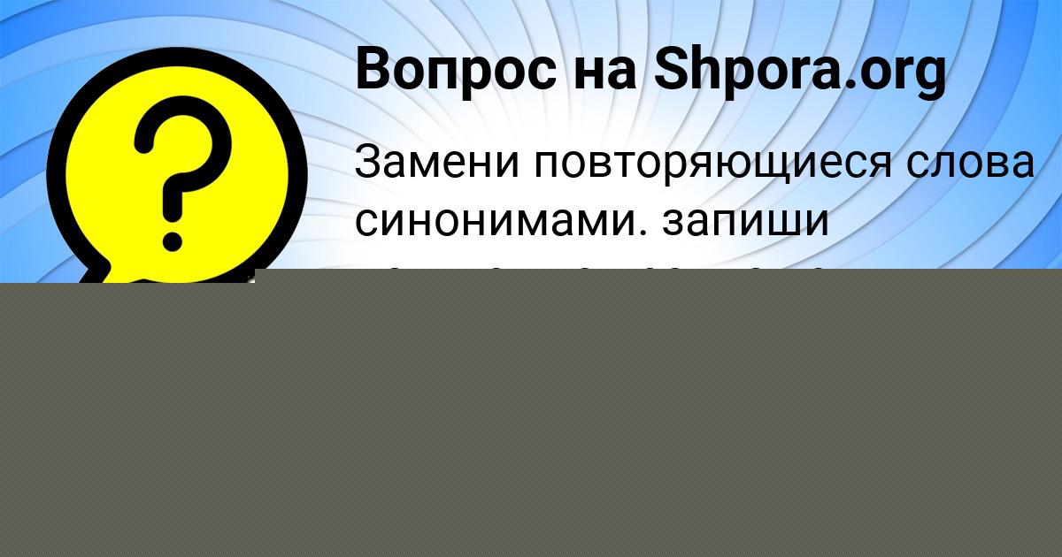 Картинка с текстом вопроса от пользователя Маша Котик