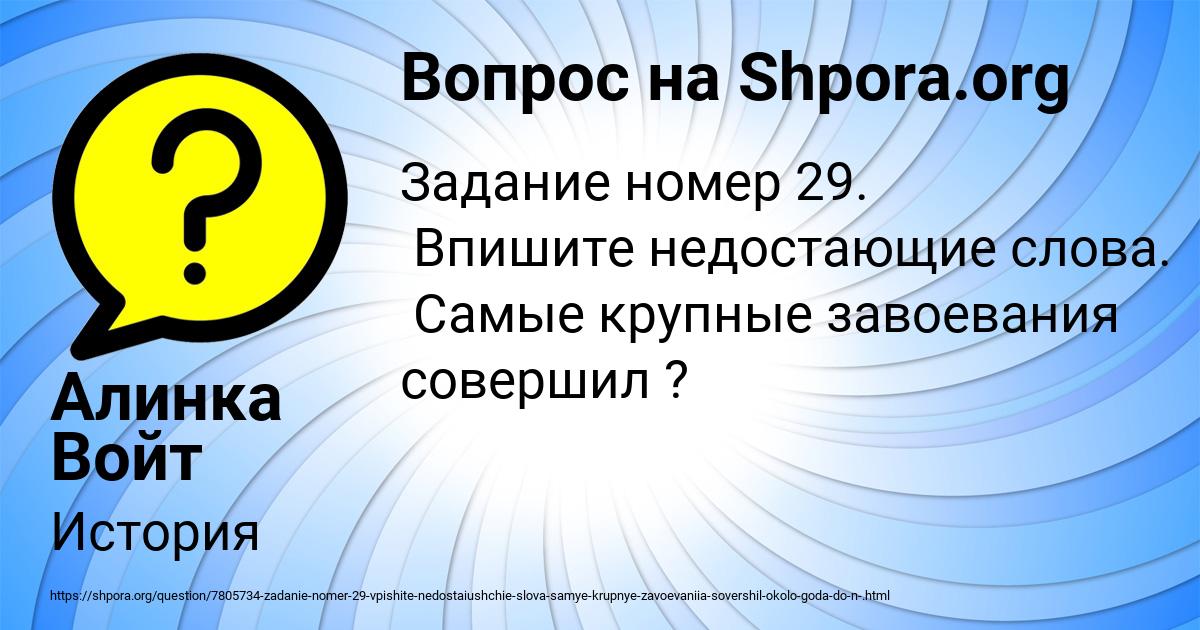 Картинка с текстом вопроса от пользователя Алинка Войт
