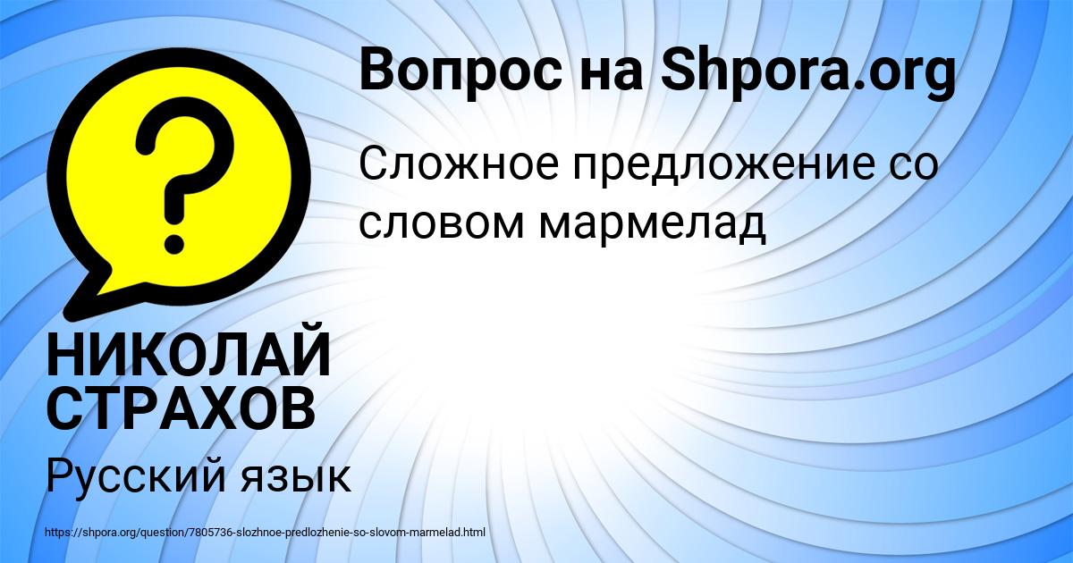 Картинка с текстом вопроса от пользователя НИКОЛАЙ СТРАХОВ
