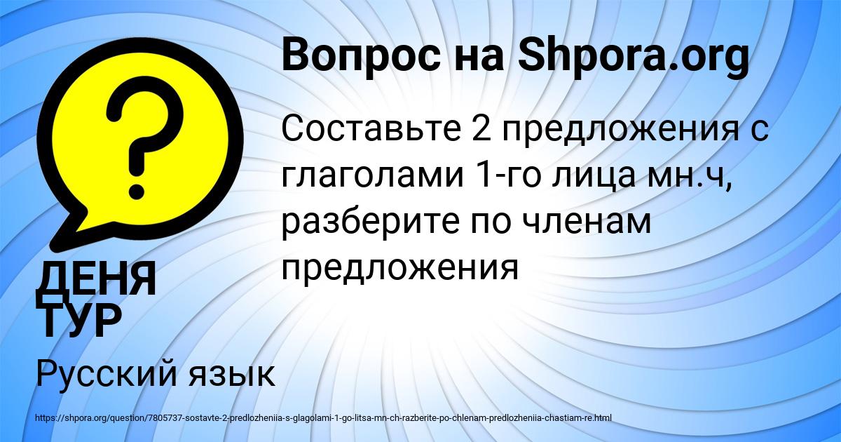 Картинка с текстом вопроса от пользователя ДЕНЯ ТУР