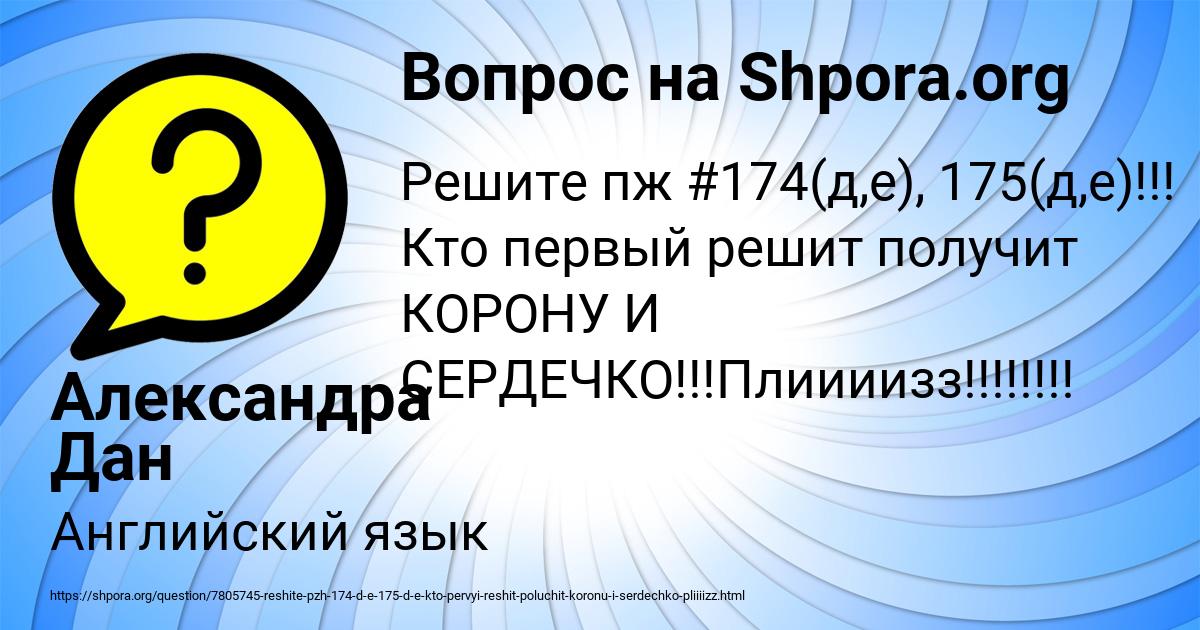 Картинка с текстом вопроса от пользователя Александра Дан
