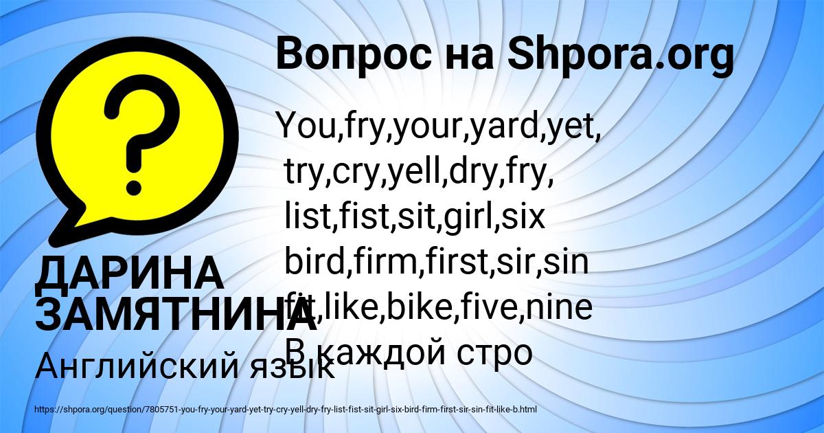 Картинка с текстом вопроса от пользователя ДАРИНА ЗАМЯТНИНА