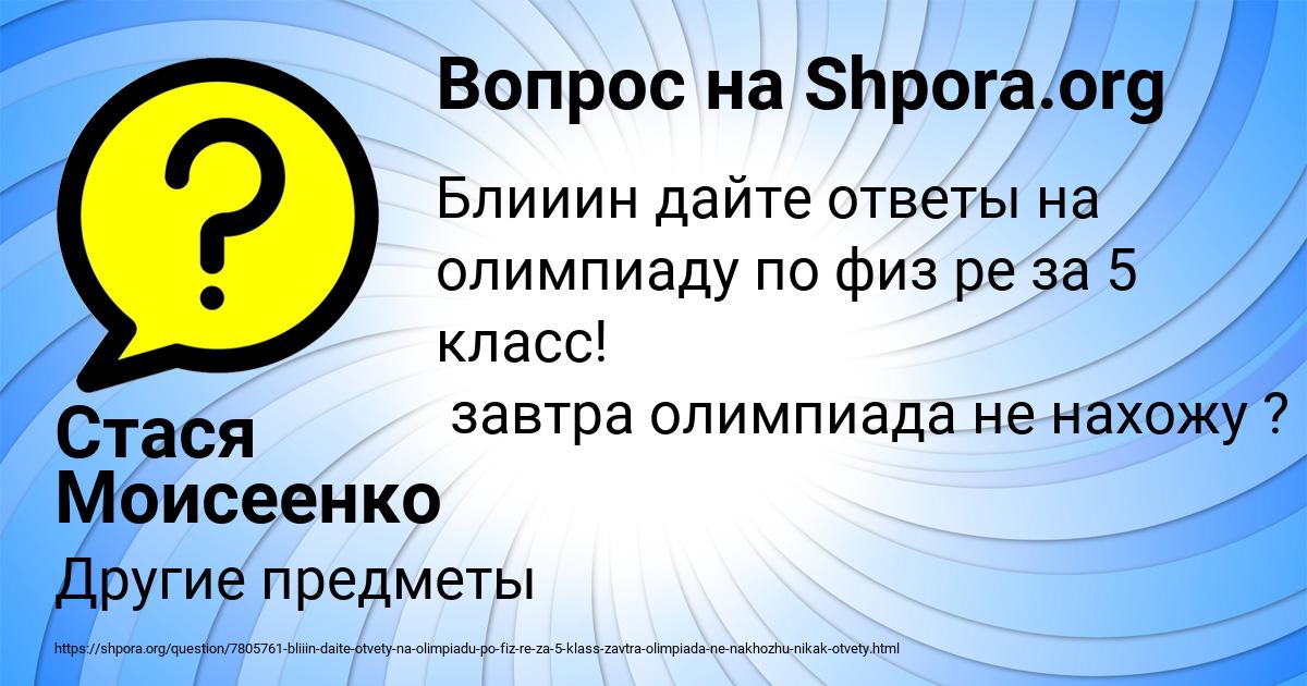 Картинка с текстом вопроса от пользователя Стася Моисеенко