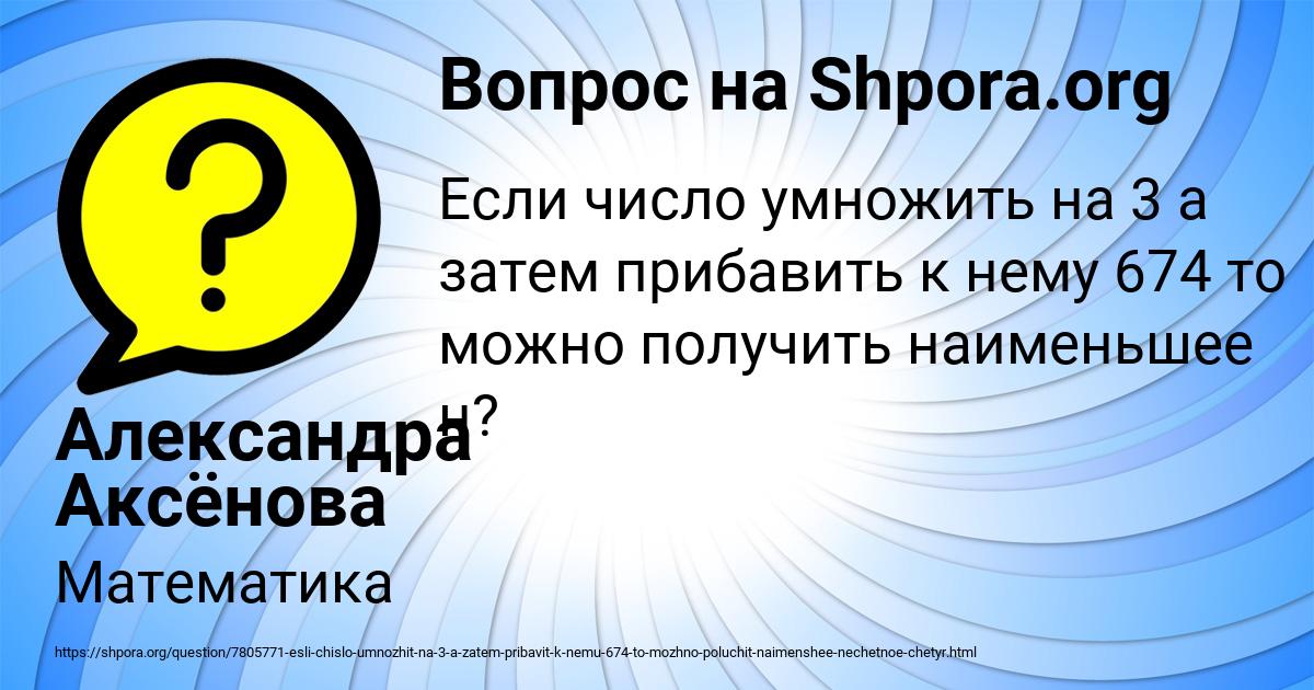 Картинка с текстом вопроса от пользователя Александра Аксёнова