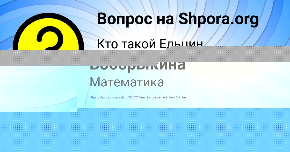 Картинка с текстом вопроса от пользователя Дарья Боборыкина