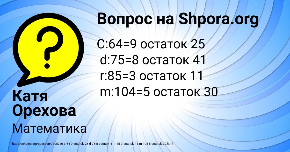 Картинка с текстом вопроса от пользователя Катя Орехова
