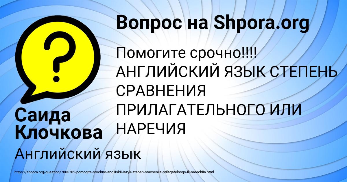 Картинка с текстом вопроса от пользователя Саида Клочкова