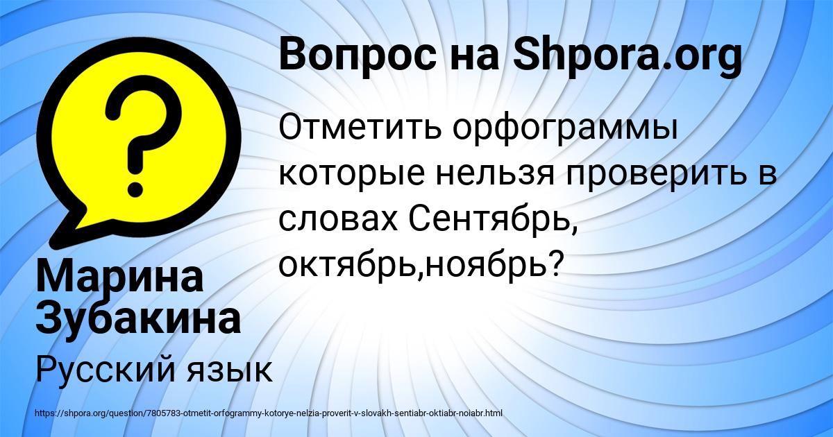 Картинка с текстом вопроса от пользователя Марина Зубакина