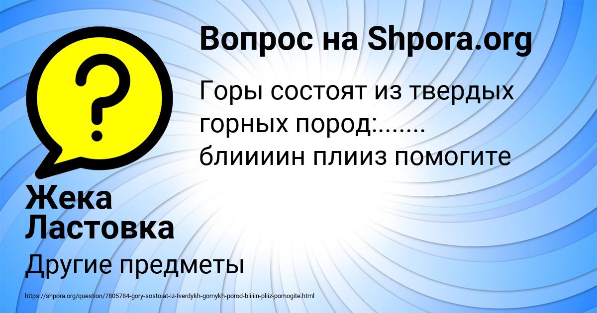 Картинка с текстом вопроса от пользователя Жека Ластовка