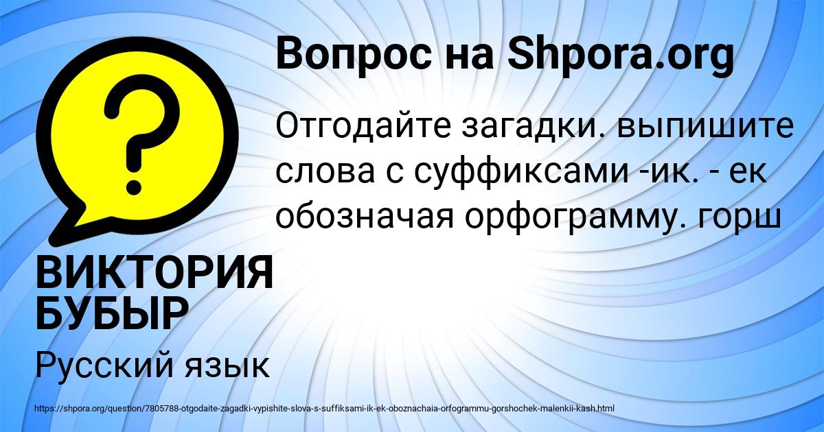 Картинка с текстом вопроса от пользователя ВИКТОРИЯ БУБЫР