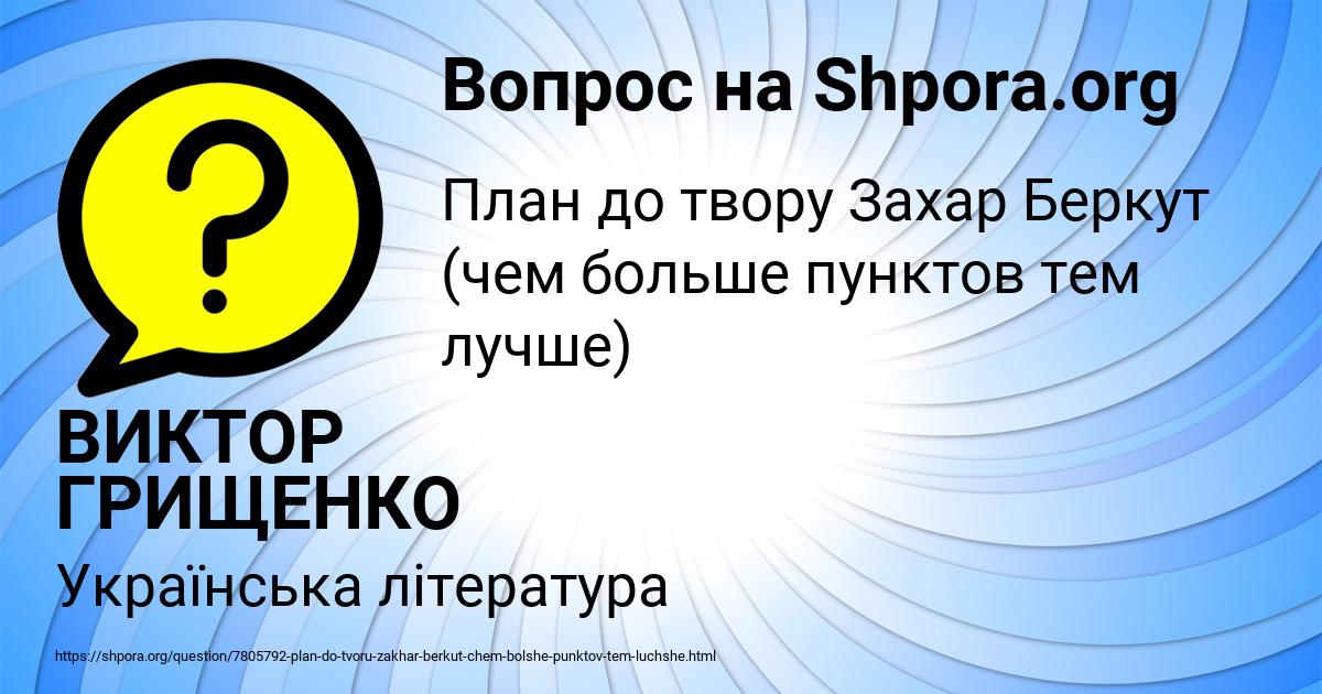 Картинка с текстом вопроса от пользователя ВИКТОР ГРИЩЕНКО