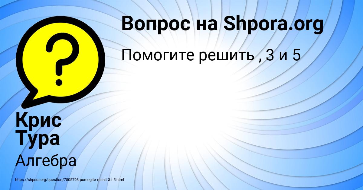 Картинка с текстом вопроса от пользователя Крис Тура