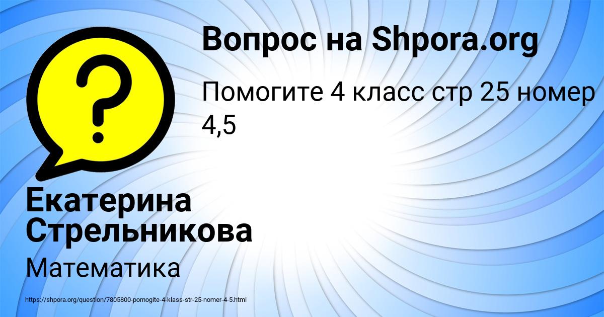 Картинка с текстом вопроса от пользователя Екатерина Стрельникова
