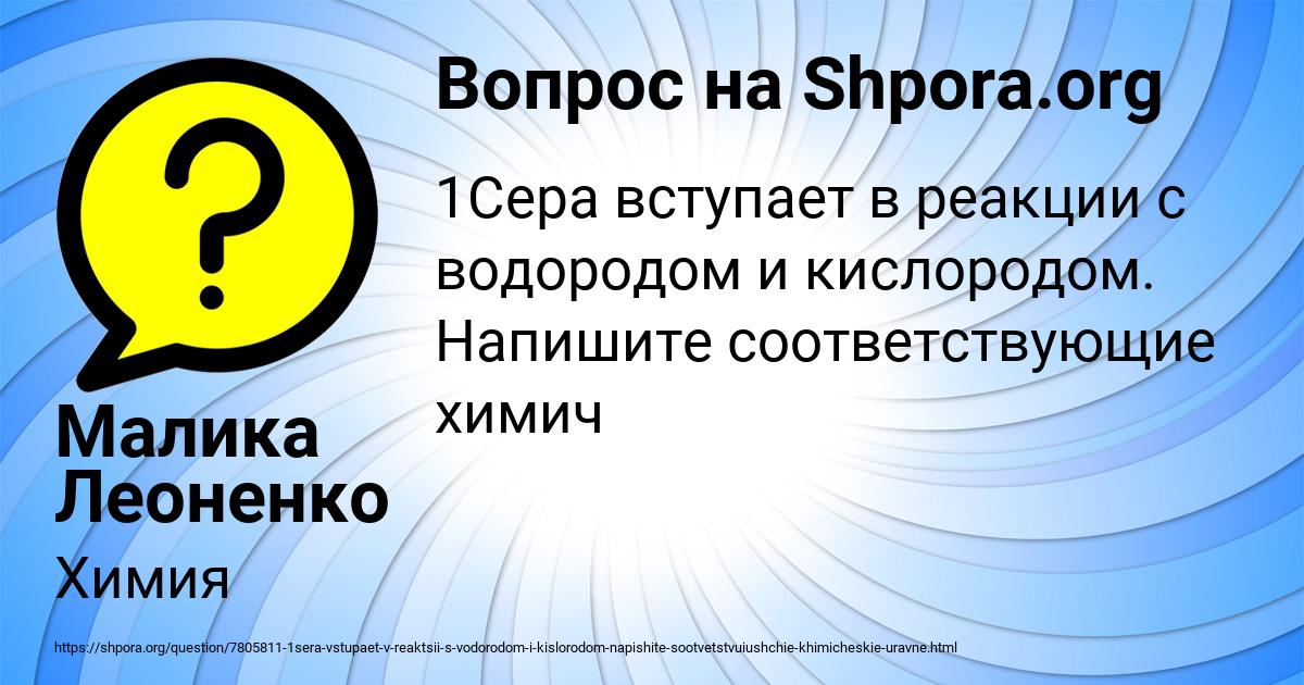 Картинка с текстом вопроса от пользователя Малика Леоненко