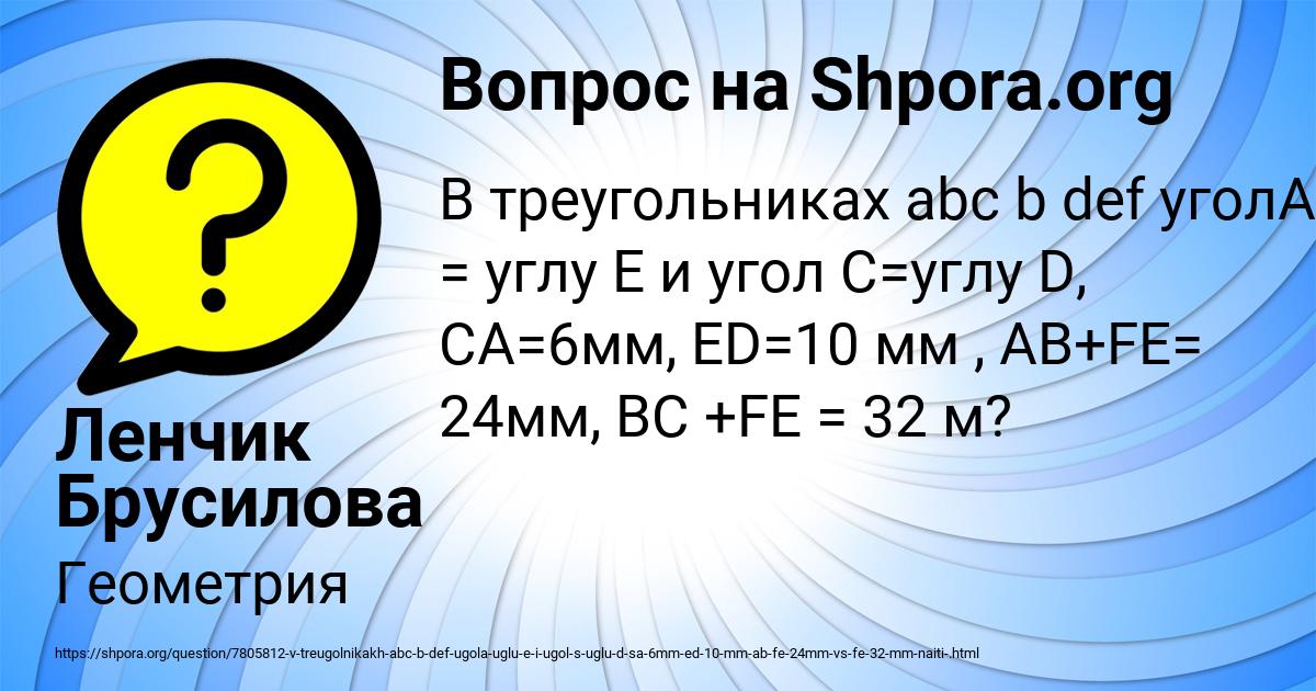 Картинка с текстом вопроса от пользователя Ленчик Брусилова
