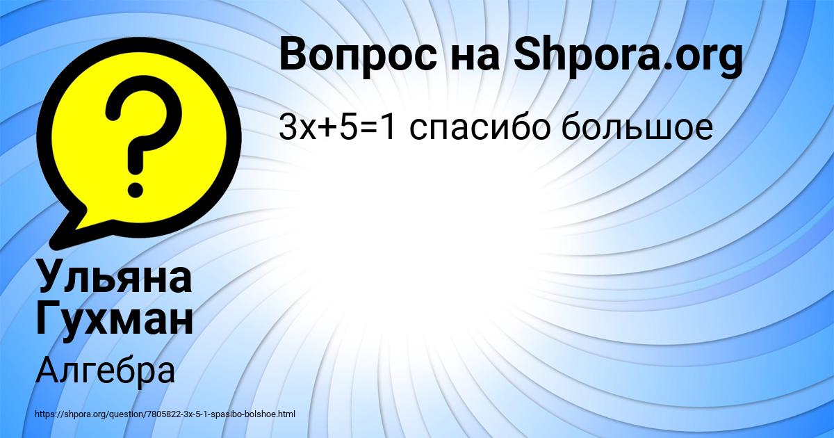 Картинка с текстом вопроса от пользователя Ульяна Гухман